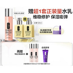 CLINIQUE 倩碧 水乳套装（混皮黄油125ml+粉水200ml+赠黄油125ml+柔肤水100ml*2+精华5ml)