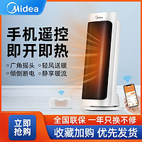 Midea 美的 暖风机取暖器智能版家用电暖器节能省电速热风神器烤火炉小型