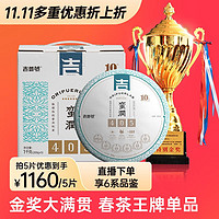 吉普号 茶叶 普洱茶生茶 潜山405蛮润 古树茶2022年春茶小饼 一片 共200g