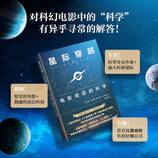 《星际穿越：电影背后的科学》