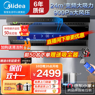 Midea 美的 新静吸抽油烟机顶侧双吸24立方变频大吸力 900Pa大风压挥手智控自清洁排烟机 单烟机DK5