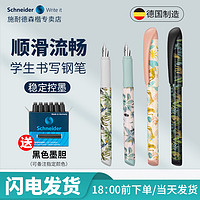 Schneider 施耐德 钢笔 0.5mm