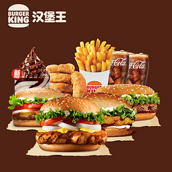 BURGER KING 汉堡王 人气美味3-4人餐 官方优惠券代金券电子券全国通用卡