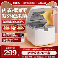 Haier 海尔 紫外线内裤内衣消毒机家用衣物小型杀菌器烘干盒柜 HBS-U202