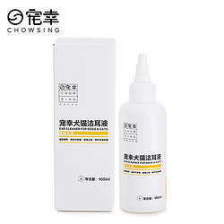 CHOWSING 宠幸 犬猫洁耳液100ml 宠物狗狗猫咪滴耳液 耳油耳漂耳螨 耳朵清洁液 祛除耳垢 除臭 洗耳水