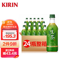 KIRIN 麒麟 生茶绿茶饮料 日本进口高端凉茶525ml*24瓶（整箱装）