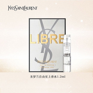 YVES SAINT LAURENT YSL）自由至上女士香水1.2ml 小样 介意慎拍