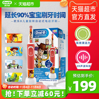 Oral-B 欧乐-B OralB/欧乐B儿童旋转自动式电动牙刷软毛家用家庭玩具总动员1支