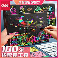 deli 得力 *得力刮画纸儿童a4刮刮画炫彩8k幼儿园小学生彩色蜡画手工diy制作