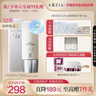 AXXZIA 日本AXXZIA晓姿UV妆前隔离防护乳二合一SPF50+40g/支清爽控油