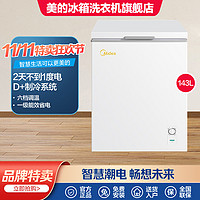 Midea 美的 143升冰柜迷你小型冷柜冰箱冷冻冷藏家用BD/BC-143KMD(E)