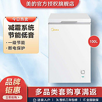 Midea 美的 100升家用囤货迷你小型冰柜冷藏冷冻冰柜一级能效冷柜