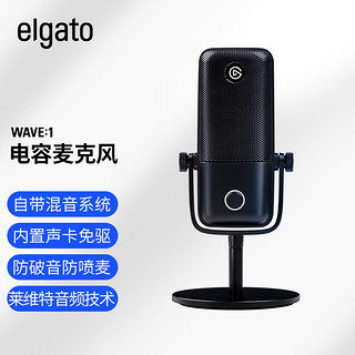 美商海盗船 Elgato Wave:1 USB麦克风专业电容话筒 自动修正爆音 自带数字混音调音 游戏直播K歌录音 电台播音级