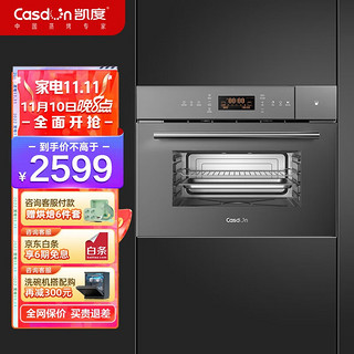 Casdon 凯度 45L嵌入式上下烤蒸烤箱 一体机用电烤箱蒸箱二合一SV4520EEB-SE