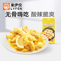 LYFEN 来伊份 嗨吃无骨柠檬脱骨凤爪125g