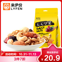 LYFEN 来伊份 天天坚果乐享装-7日装25g*7袋