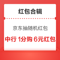 先领券再剁手：京东秋裤节抽随机红包！淘宝必得3-66元红包！