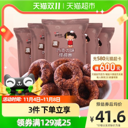 张君雅小妹妹 巧克力甜甜圈45g*5网红儿童怀旧休闲膨化办公室零食