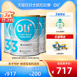 OLi6 颖睿 澳6小羊罐 Oli6颖睿亲和乳元益生菌婴幼儿配方羊奶粉3段800g*3罐