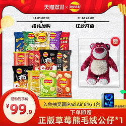 Lay's 乐事 零食大礼包705g赠正版草莓熊毛绒公仔零食礼包