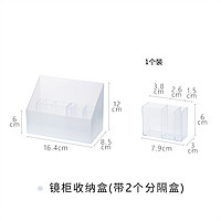 TENMA 天马 镜柜收纳盒化妆品护肤品塑料整理盒卫生间桌面置物架