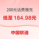 中国联通 200元话费慢充 72小时内到账