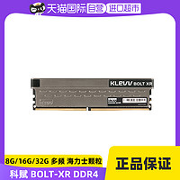 KLEVV 科赋 雷霆BOLT-XR台式DDR4 内存条8G海力士颗粒 超频