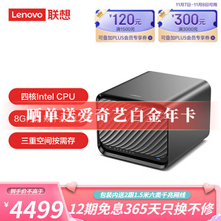 Lenovo 联想 个人云X1网络存储4盘位+1扩展盘NAS私有云