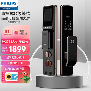 PHILIPS 飞利浦 指纹锁智能门锁密码锁猫眼带室内屏电子防盗门锁 DDL302VP红古铜