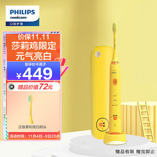 PHILIPS 飞利浦 电动牙刷成人 莎莉鸡限定礼盒 内含旅行牙刷盒 3种洁齿模式