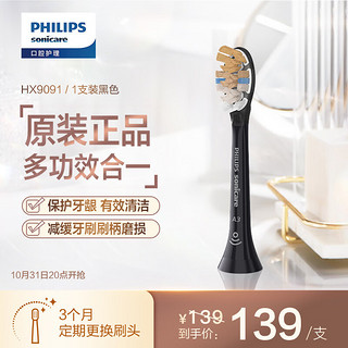 PHILIPS 飞利浦 Sonicare尊享系列智能高定电动牙刷刷头 HX9091/96  1支装黑色