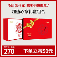 BERYL 百瑞源 幸福红枸杞礼盒520g+八宝茶礼盒900g 宁夏特色茶饮中秋礼品