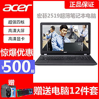 acer 宏碁 EX2519 15.6英寸上网本笔记本电脑 四核N3160 N4000 N3710 N3150 4G 500G 蓝牙 高清雾面屏