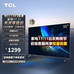 TCL 55V6E-S 55英寸 金属全面屏 2+16G 低蓝光护眼 双频WiFi 电视机 以旧换新