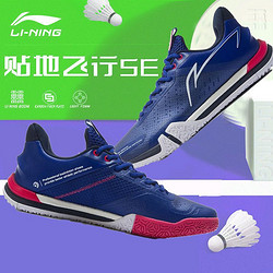 LI-NING 李宁 李大佐贴地飞行se，蓝色配色，䨻底加碳板