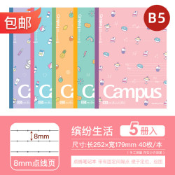 国誉纸质笔记本_KOKUYO 国誉 Campus系列 WCN-CNB1444 B5水果笔记本 缤纷生活 5本装多少钱-什么值得买