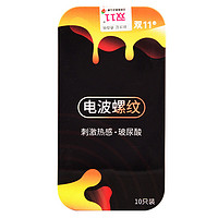 双11避孕套玻尿酸润滑剂安全套电波螺纹10只装螺纹型套套成人情趣用品男用金属盒铁盒个性化螺旋形 10只装