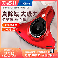 Haier 海尔 除螨仪家用床上吸螨虫神器吸尘器小型紫外线杀菌机床铺除蝻仪