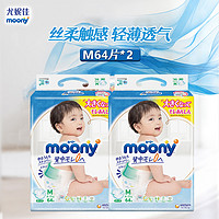 moony 尤妮佳纸尿裤m64片*2男童女童腰贴式婴儿尿不湿超薄透气日本进口