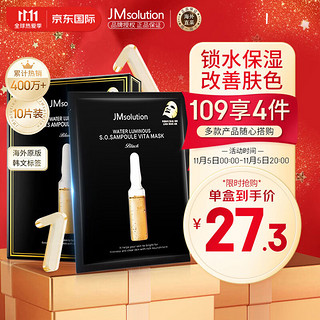 JMsolution 水滋养急救安瓶维他面膜 30ml*10片