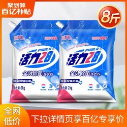 Power28 活力28 洗衣粉家用全效除菌袋装防霉去味去渍洗衣粉8斤