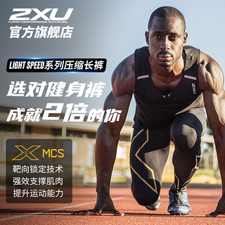 2XU Light Speed系列压缩长裤 MCS紧身裤男专业速干跑步训练健身