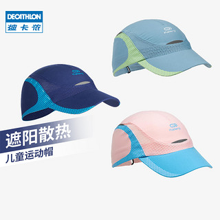 DECATHLON 迪卡侬 运动帽儿童鸭舌棒球帽跑步帽子遮阳透气运动青少年帽子KIDX