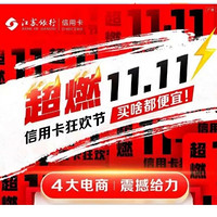 江苏银行 X 淘宝/天猫 信用卡专享优惠