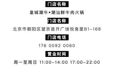 【无需预约】北京望京皇城潮牛•潮汕鲜牛肉火锅，牛肉火锅也能自助！真的赚翻了！316元抢双人工作日午市自助！