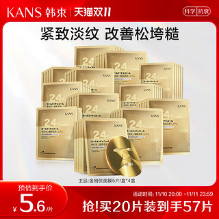 KANS 韩束 金刚侠黄金面膜 5片（赠 同款面膜10片）