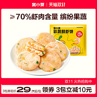 窝小芽 虾饼鲜虾饼三文鱼饼鳕鱼排鳕鱼鲜虾饼早餐速冻半成品辅食