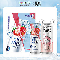 RIO 锐澳 鸡尾酒5度清爽heypop气泡水330ml*2罐礼盒装