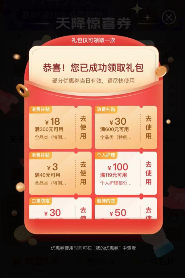 京东 领券中心 自动弹窗得最高650元消费补贴