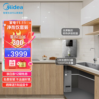 Midea 美的 京品家电白泽套装壁挂即热式 用除菌反渗透净水器套装